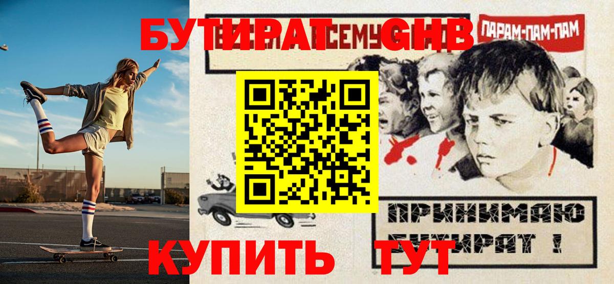 Бутират оксибутират Дербент