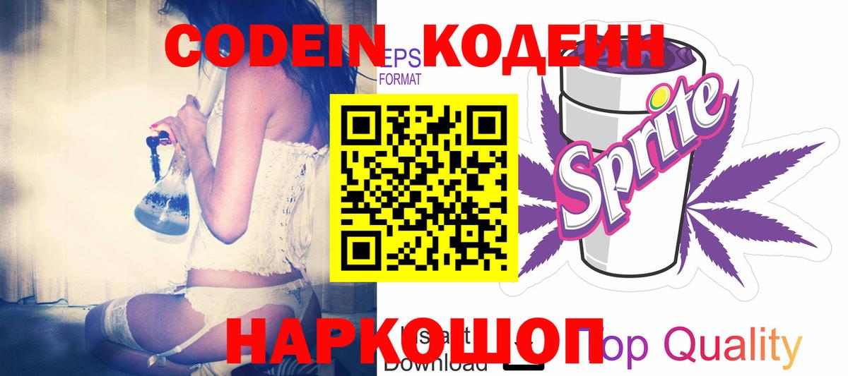 Дербент  Кодеиновый сироп Lean Purple Drank  Вход с VPN  Codein Purple Drank 