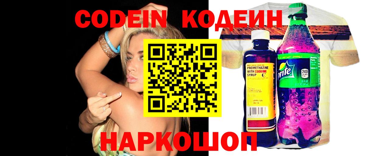 Кодеиновый сироп Lean Purple Drank Дербент