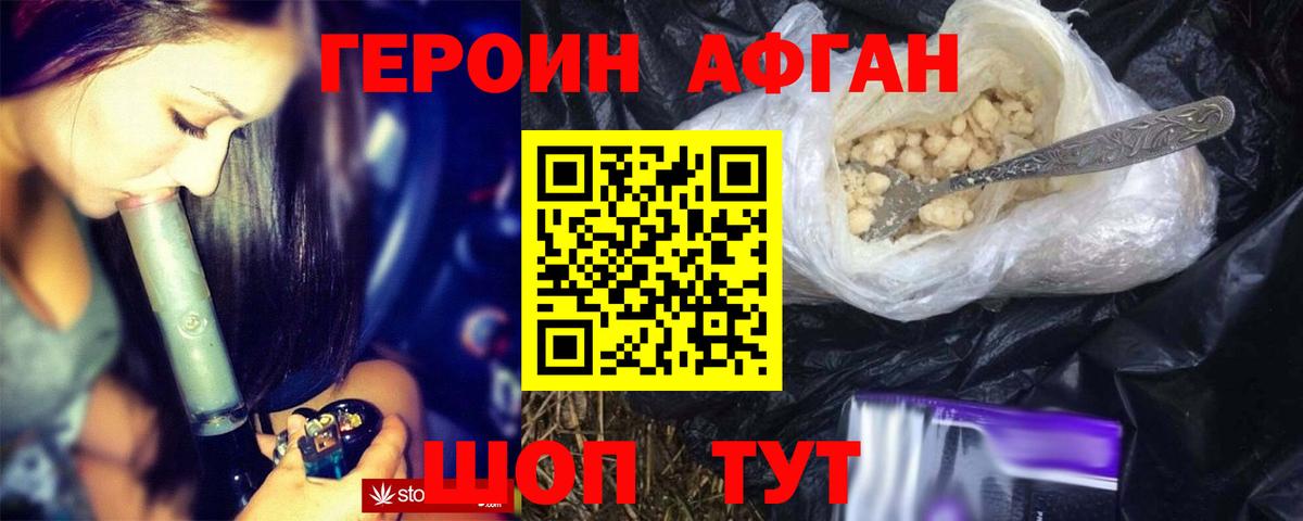 Героин афганец  Вход с VPN  Дербент 
