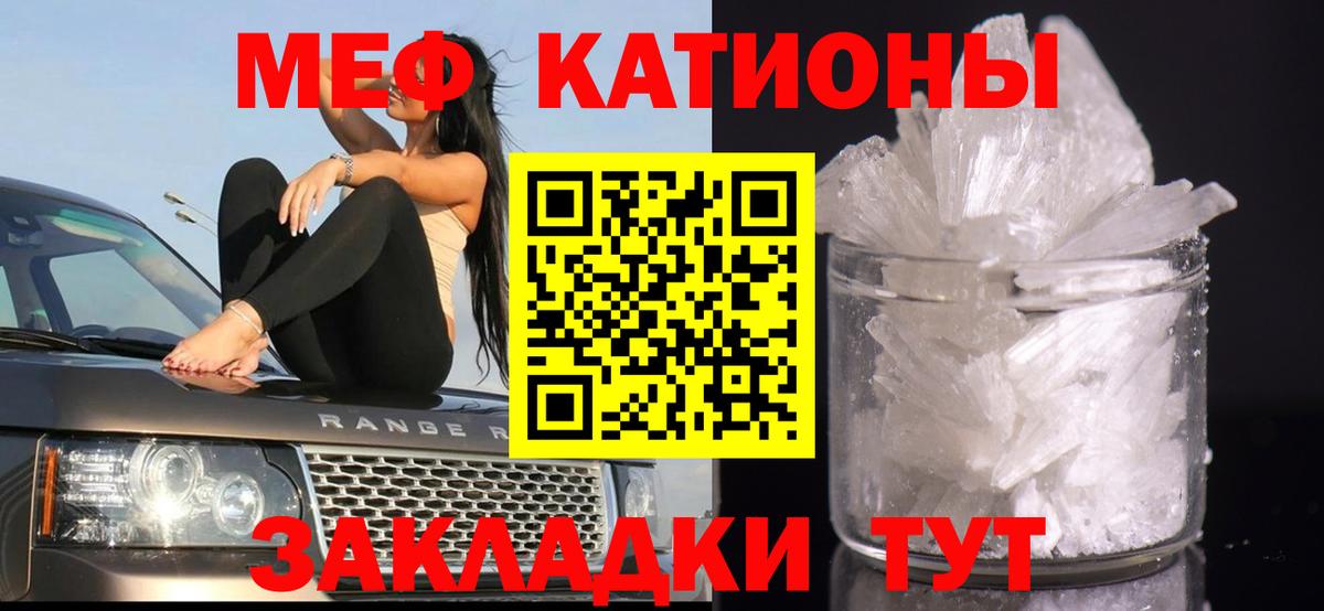 МЕФ кристаллы Дербент